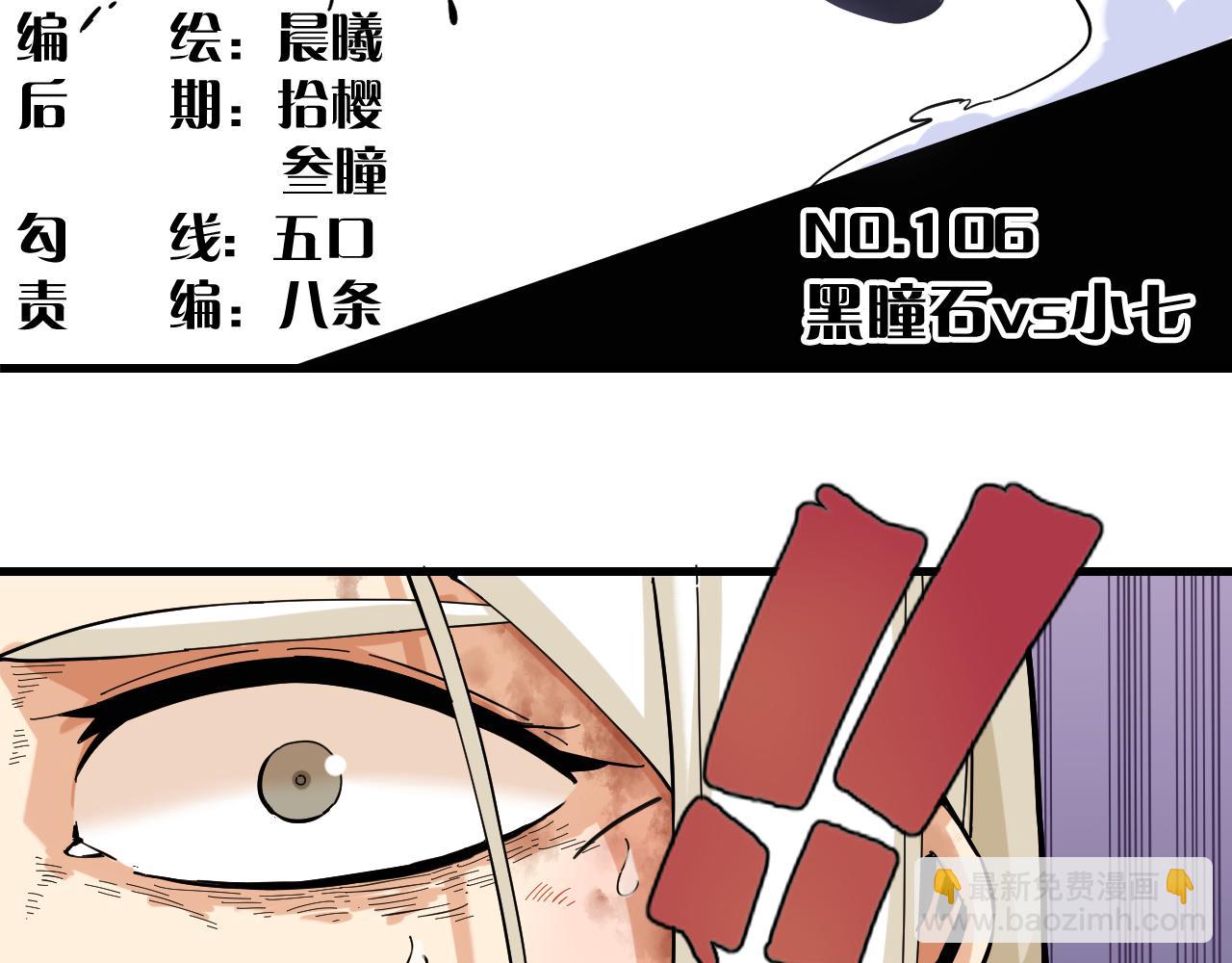 第106话 黑瞳石VS小七(1/3)-第112话