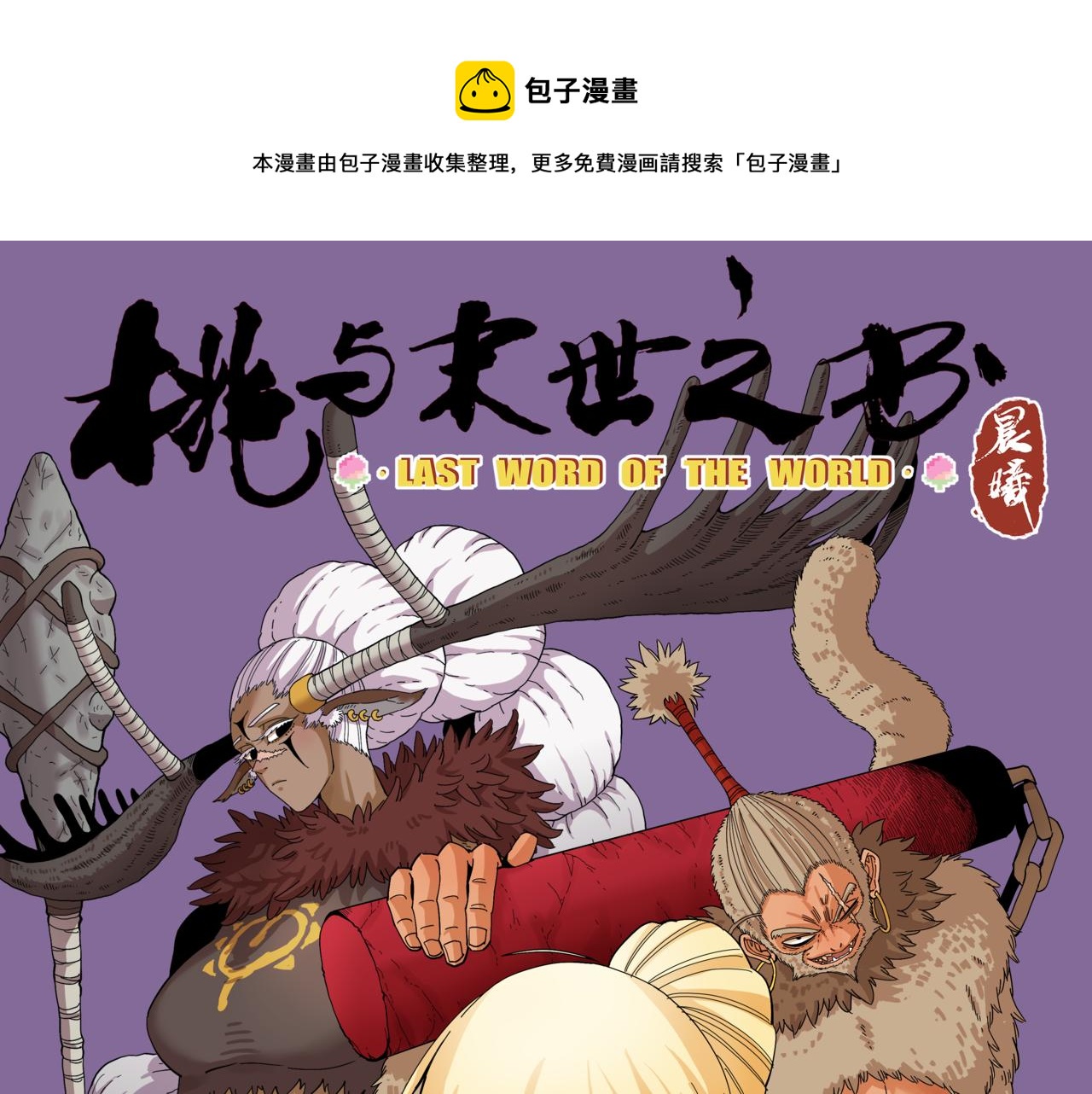 第113话 人质交换(1/2)-第120话