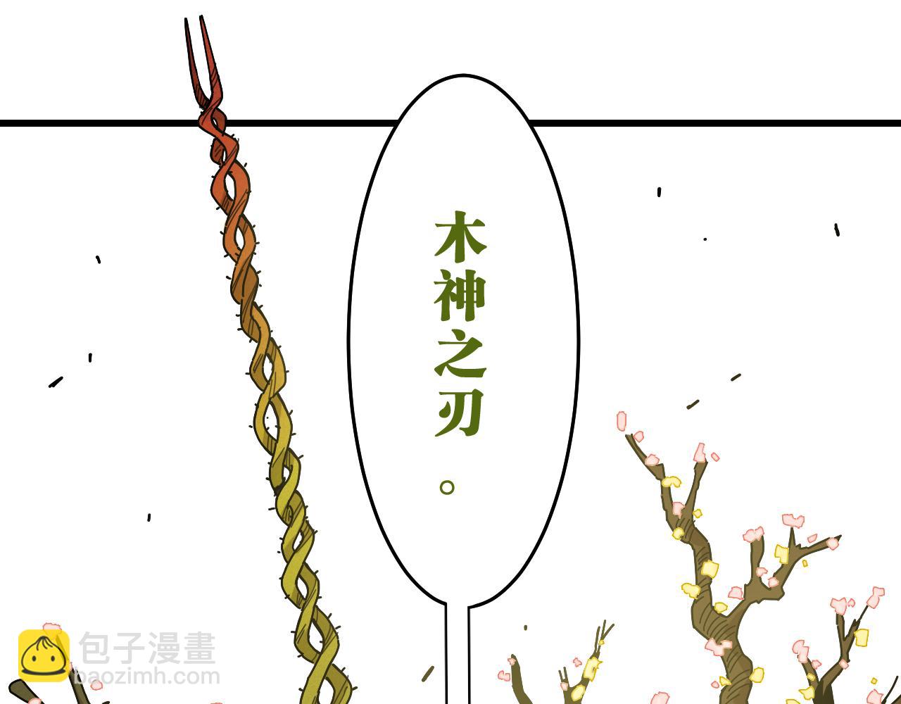 第128话 木神之刃(1/3)-第136话