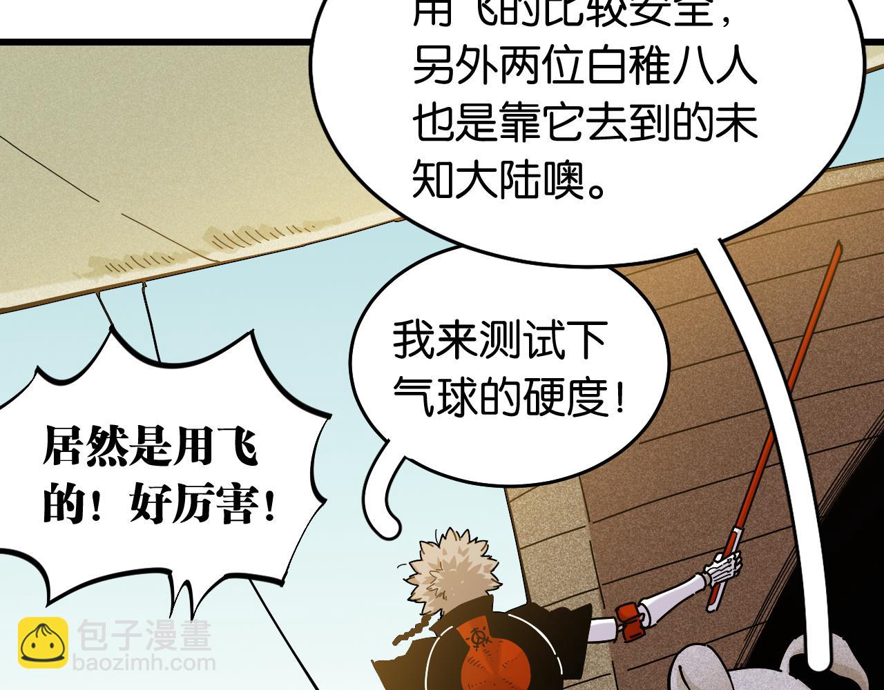 第134话 再见白羽村(1/3)-第142话