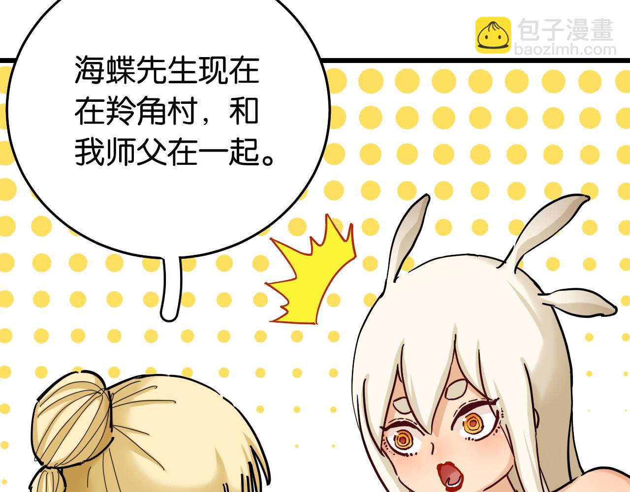 第134话 再见白羽村(1/3)-第142话