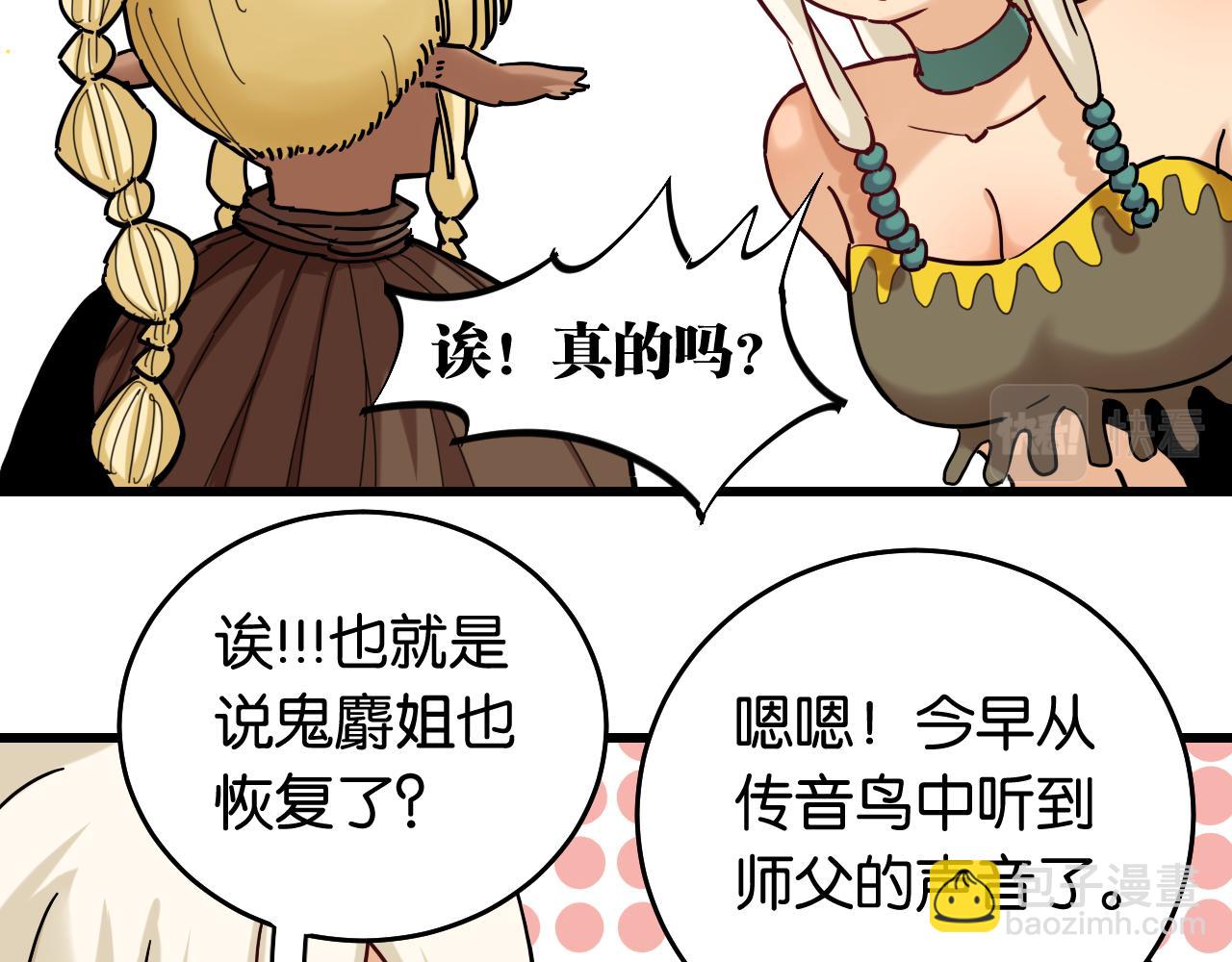第134话 再见白羽村(1/3)-第142话