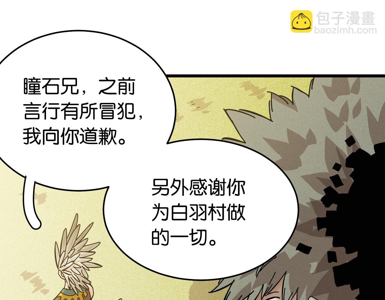 第134话 再见白羽村(1/3)-第142话