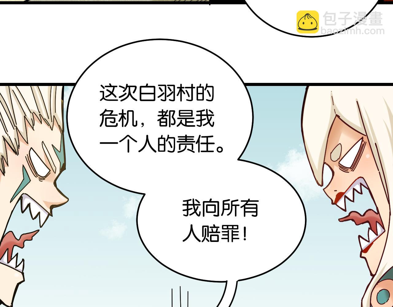 第134话 再见白羽村(1/3)-第142话