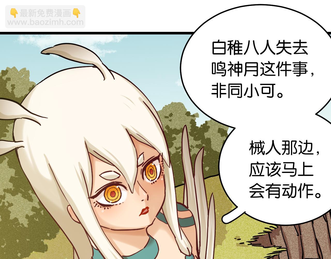 第134话 再见白羽村(1/3)-第142话