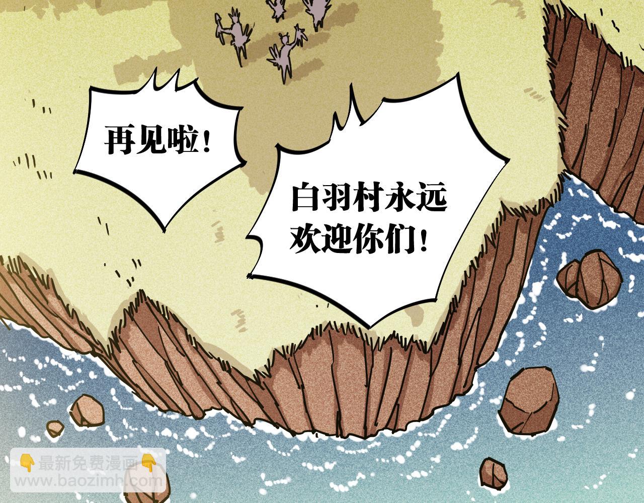 第134话 再见白羽村(1/3)-第142话