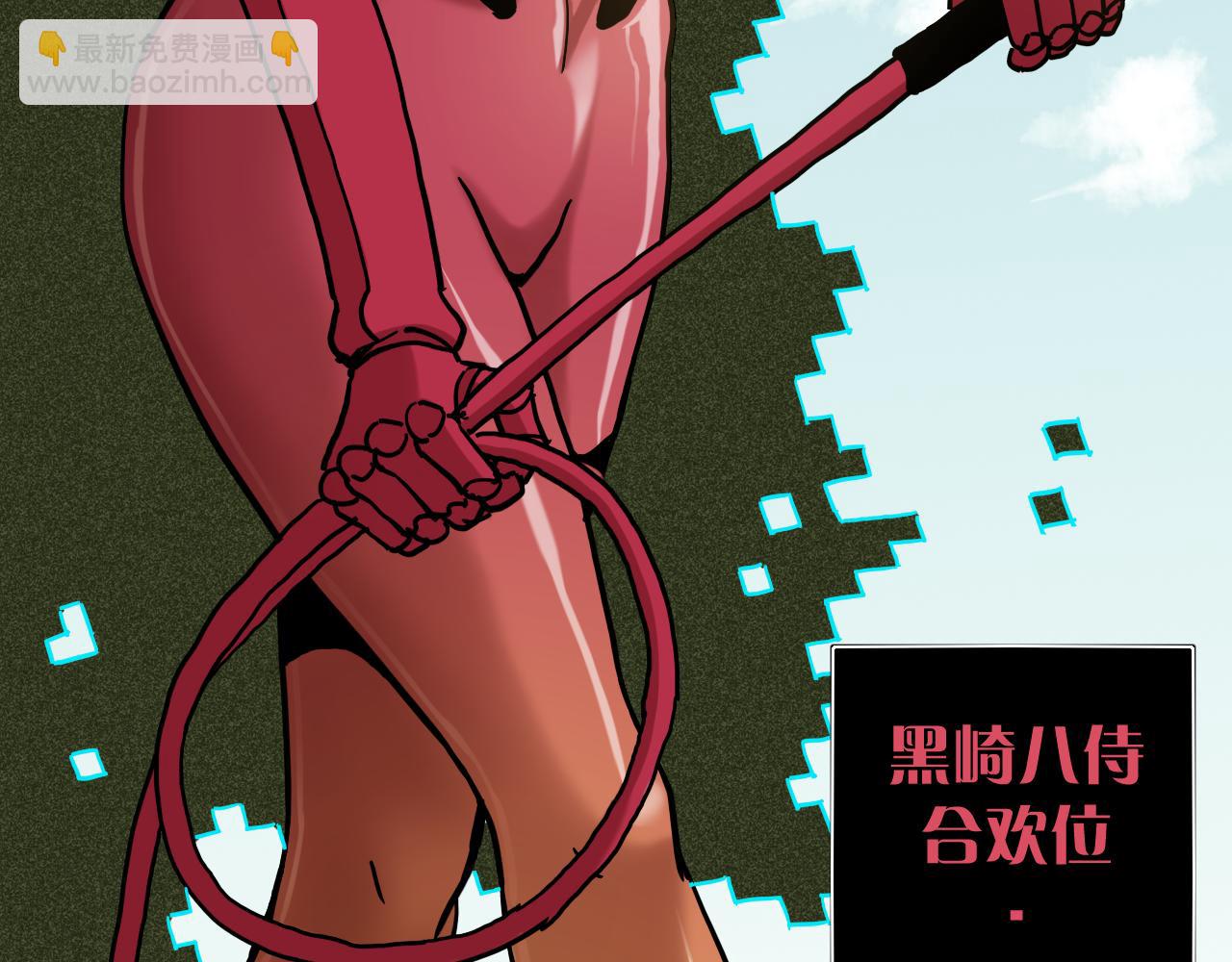 第144话 新黑崎八侍(1/2)-第152话