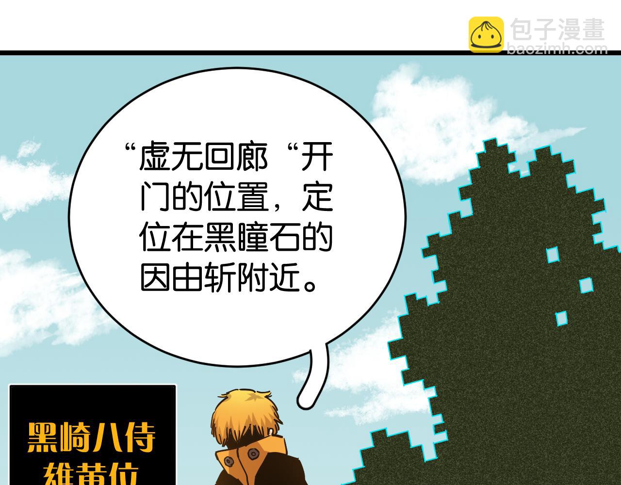 第144话 新黑崎八侍(1/2)-第152话