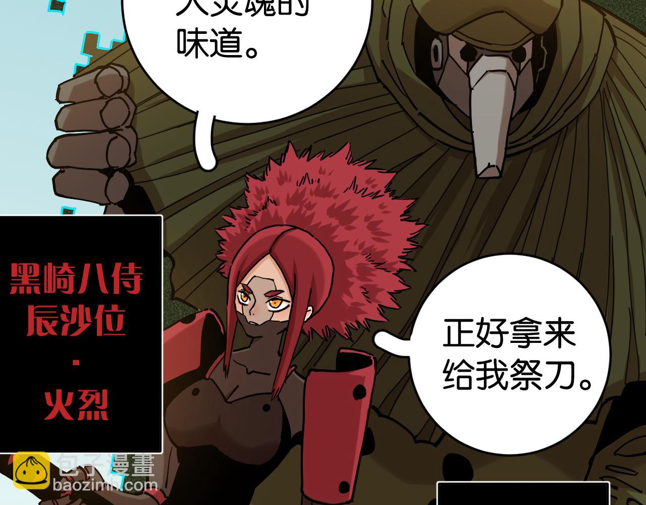 第144话 新黑崎八侍(1/2)-第152话