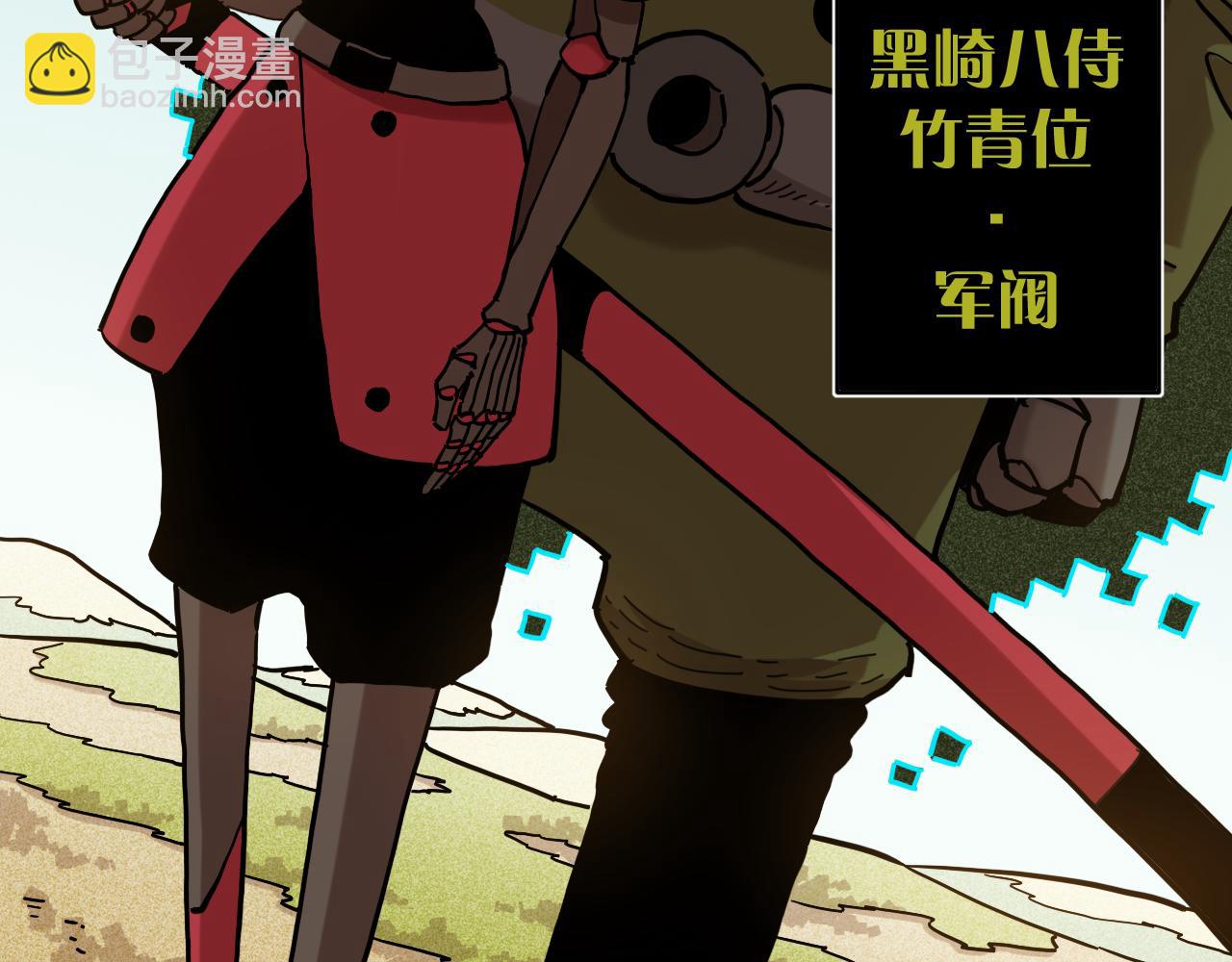 第144话 新黑崎八侍(1/2)-第152话