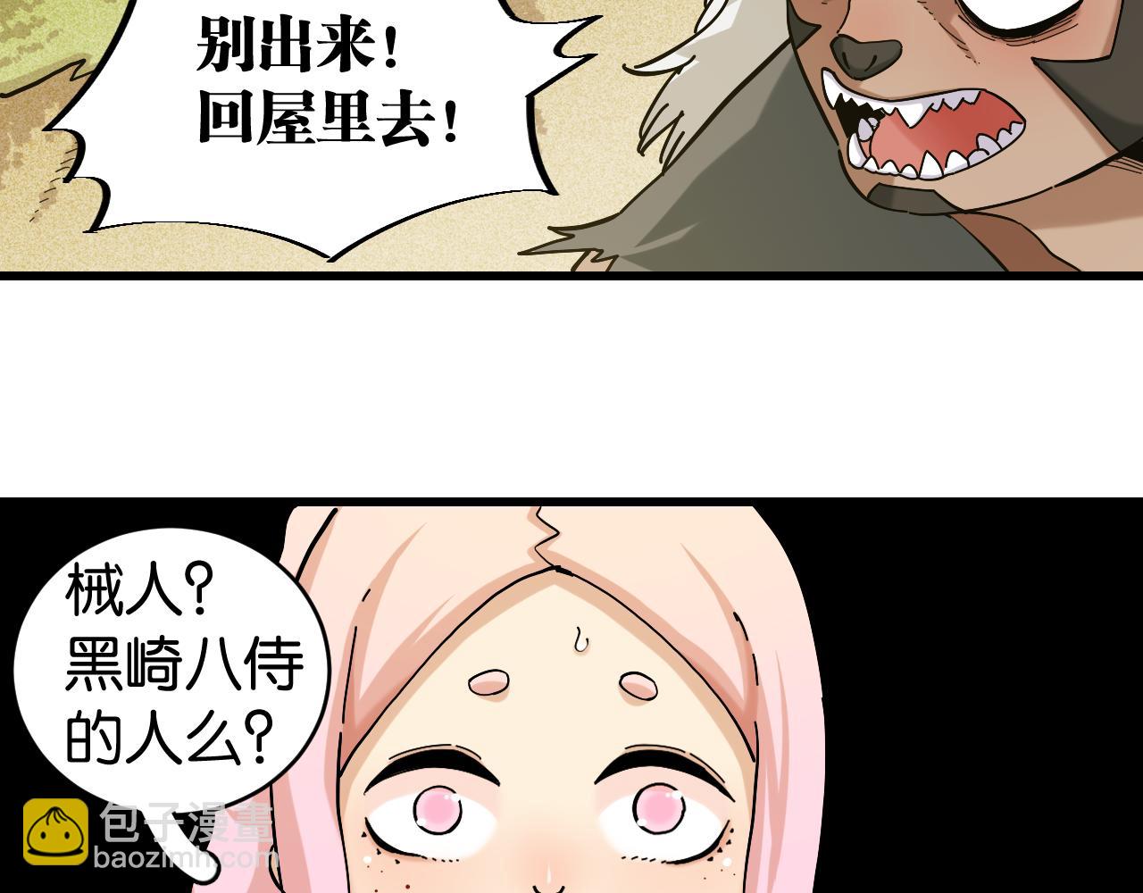 第144话 新黑崎八侍(1/2)-第152话