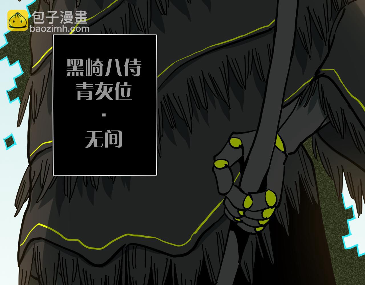 第144话 新黑崎八侍(1/2)-第152话