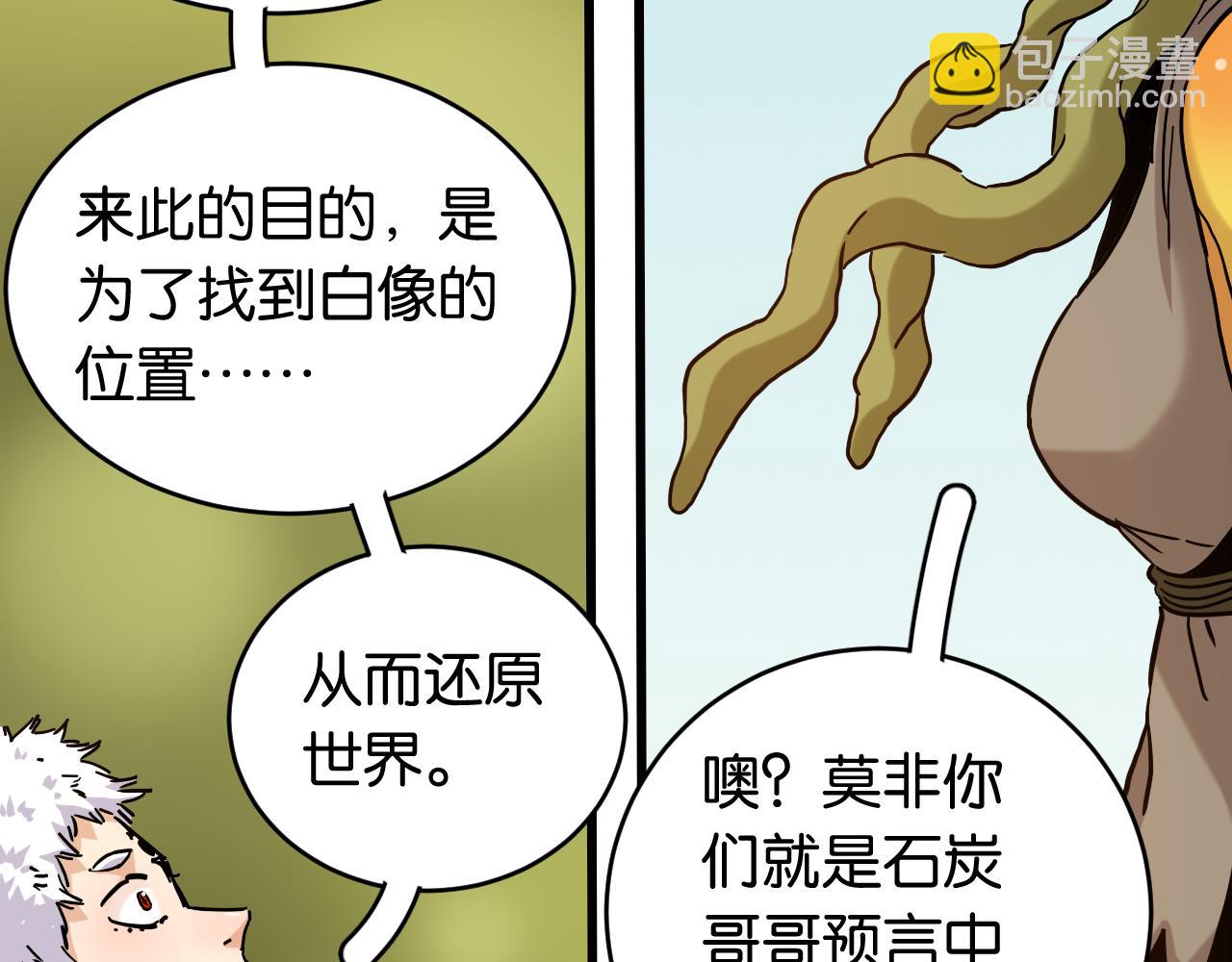 第148话 奥陶登场(1/2)-第156话