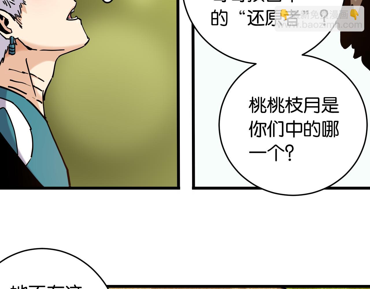 第148话 奥陶登场(1/2)-第156话