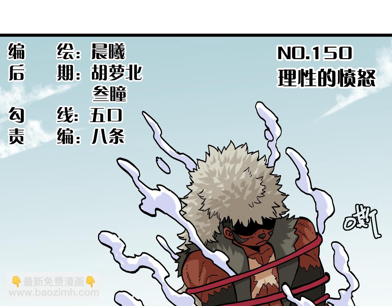 第150话 理性的愤怒(1/3)-第158话