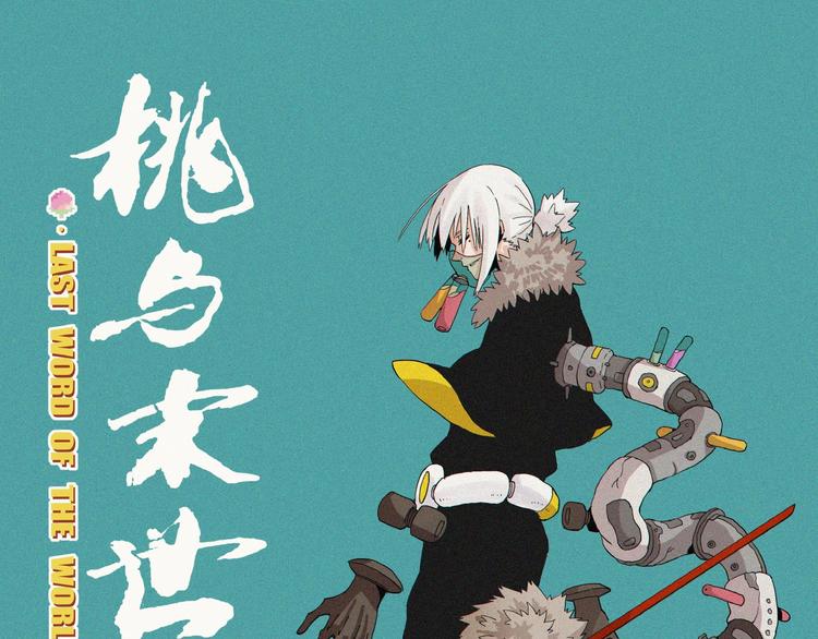 第15话 第一次任务！(1/2)-第16话