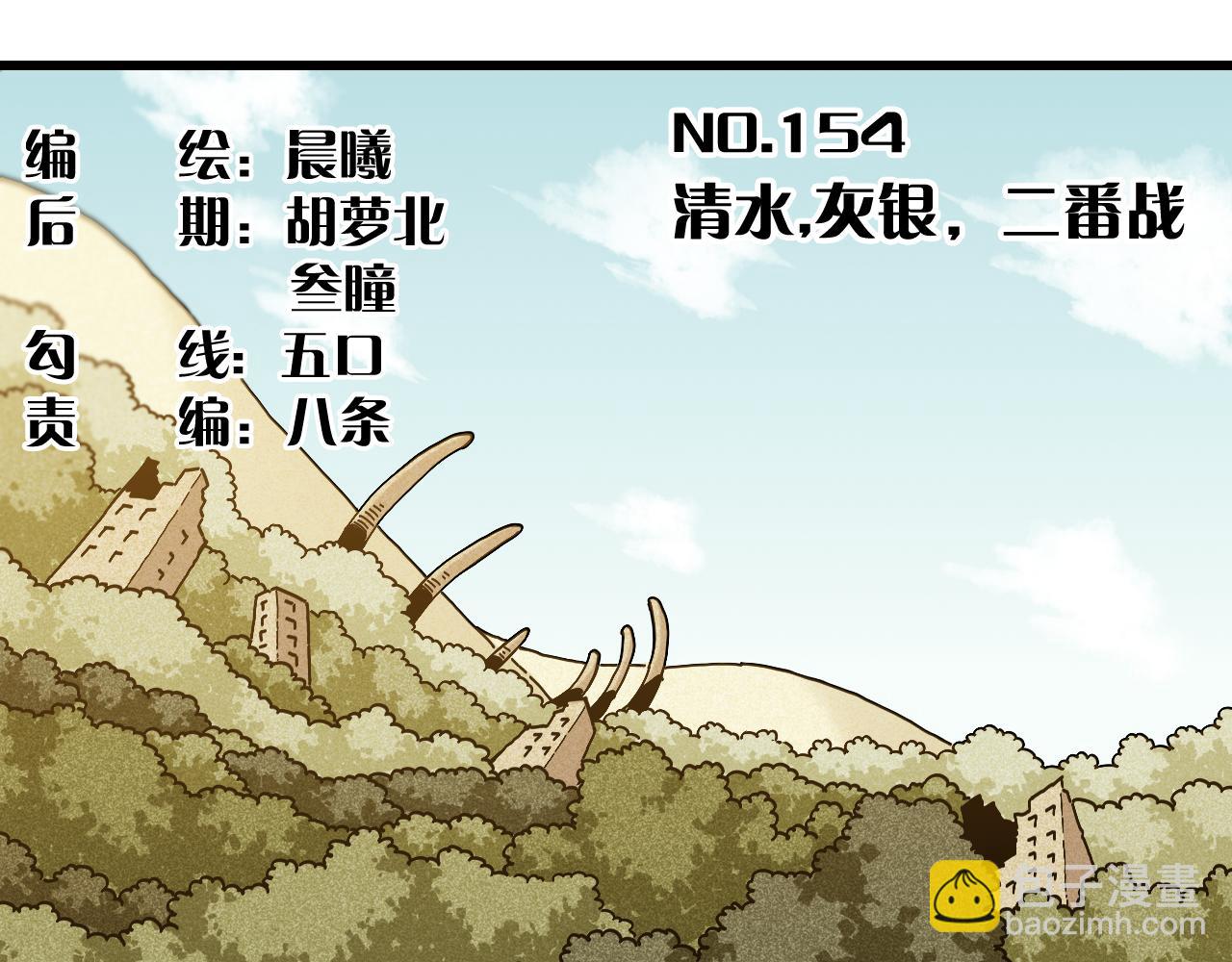 第154话 清水，灰银，二番战(1/3)-第162话