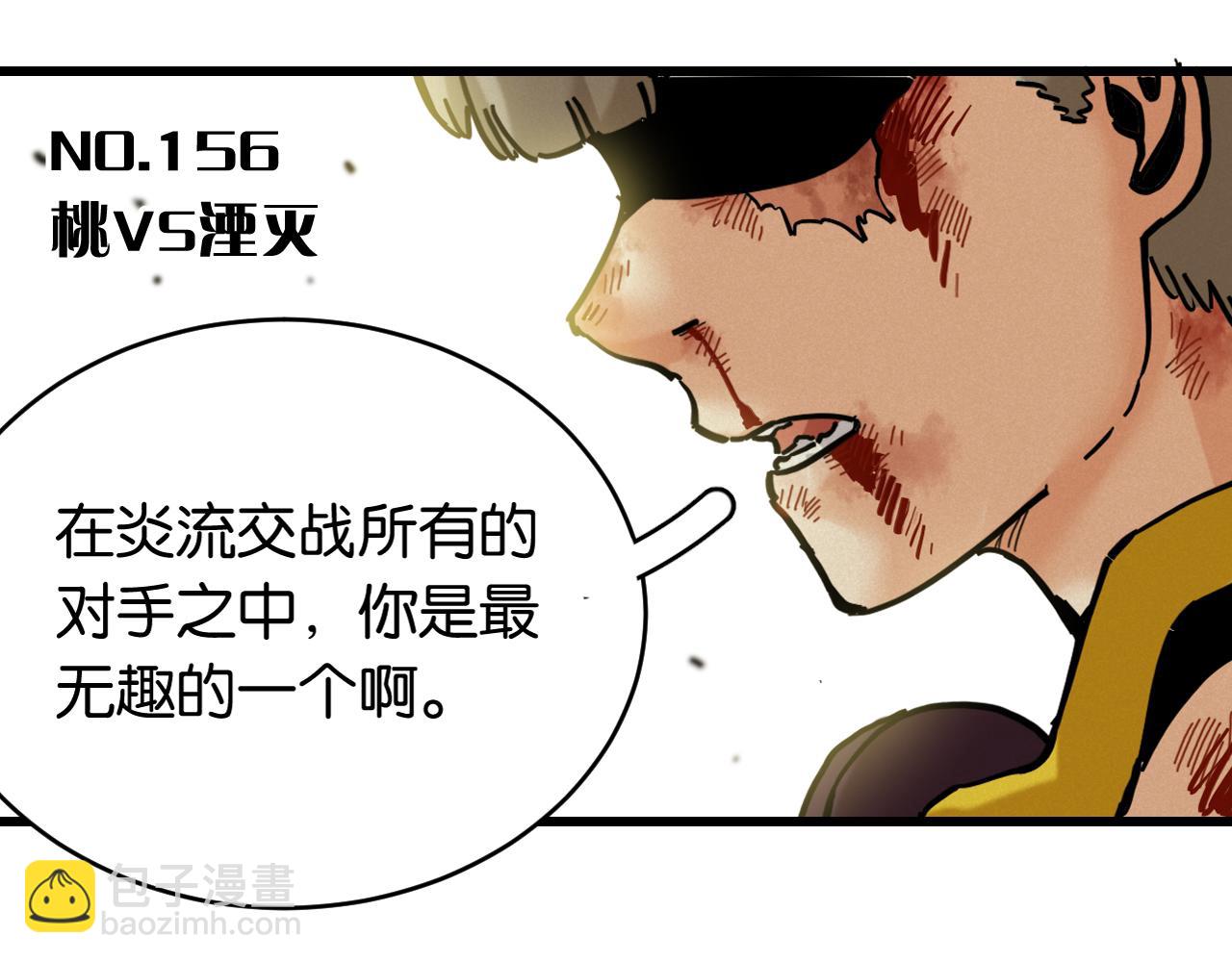 第156话 桃VS湮灭(1/3)-第164话