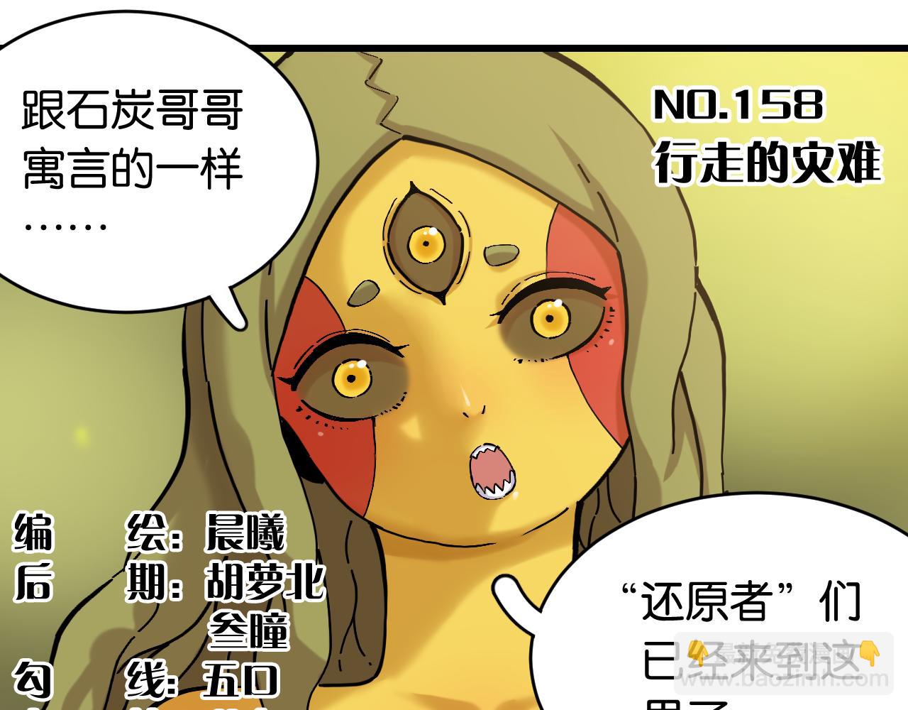 第158话 行走的灾难(1/3)-第166话