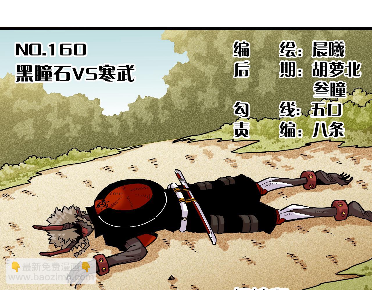 第160话 黑瞳石VS寒武(1/2)-第168话