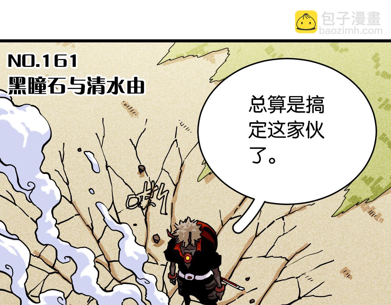 第161话 黑瞳石与清水由(1/2)-第170话