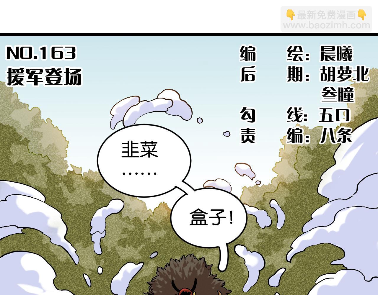 第163话 援军登场(1/2)-第172话