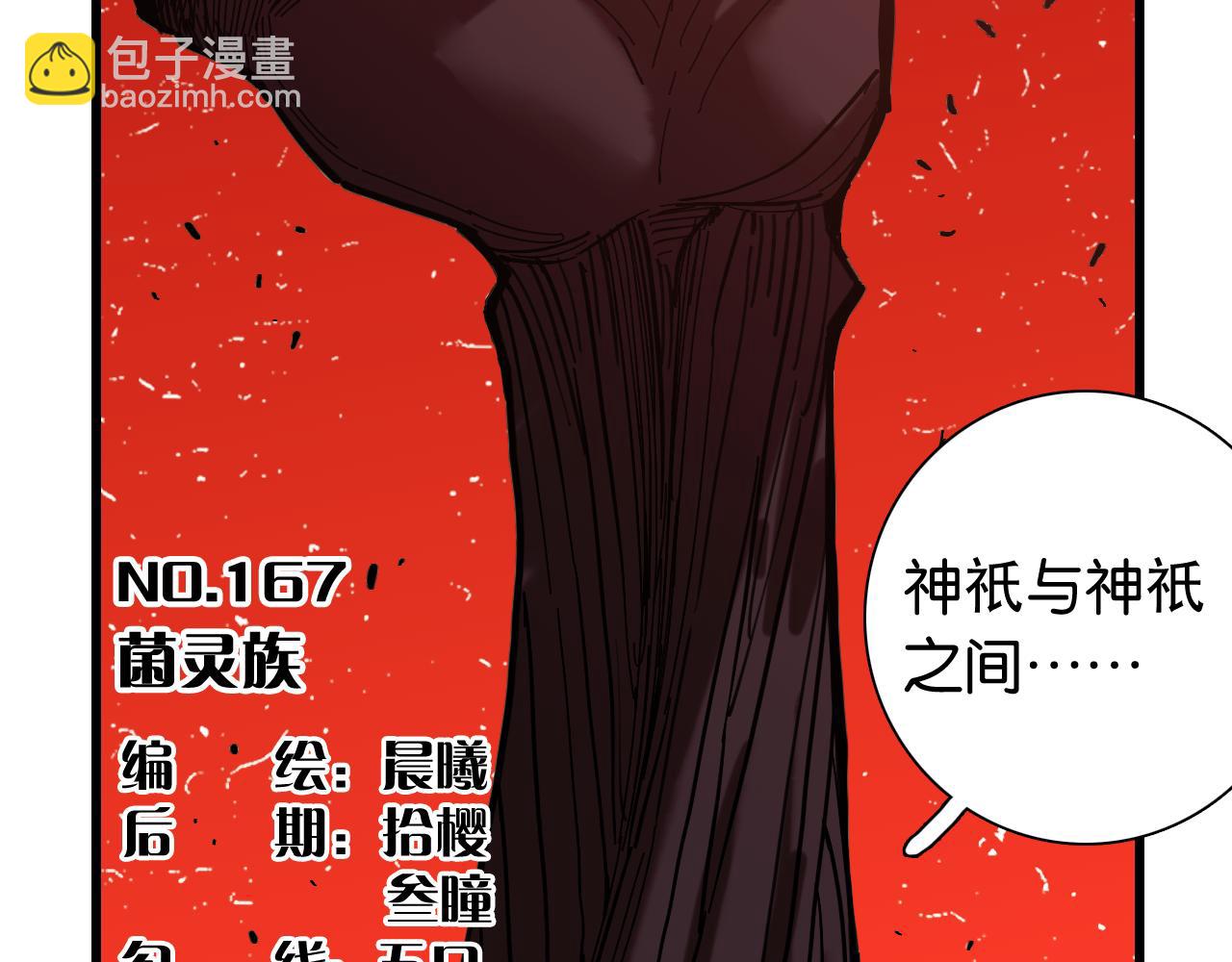 第167话 菌灵族(1/3)-第176话