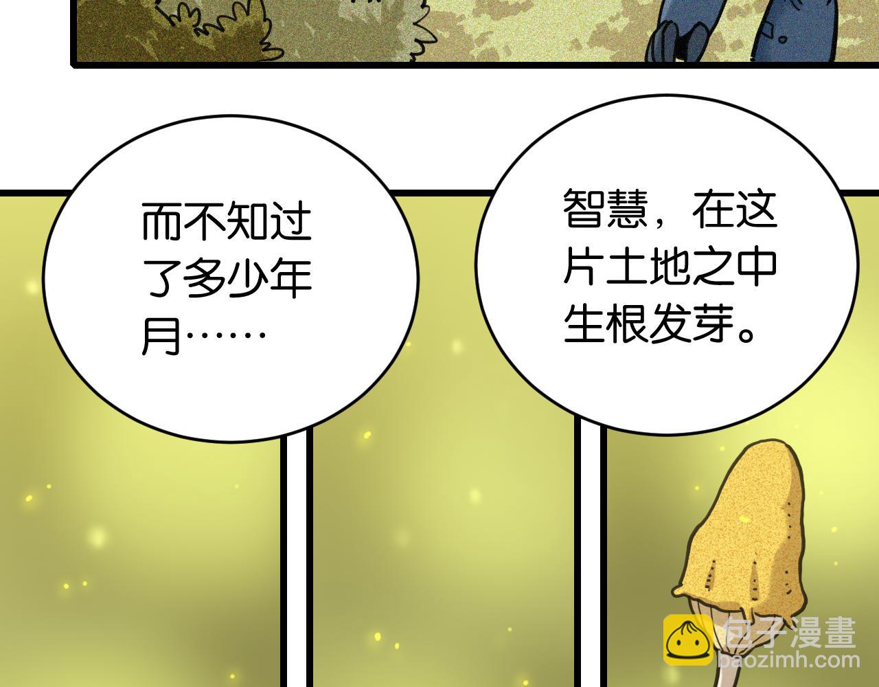 第167话 菌灵族(1/3)-第176话