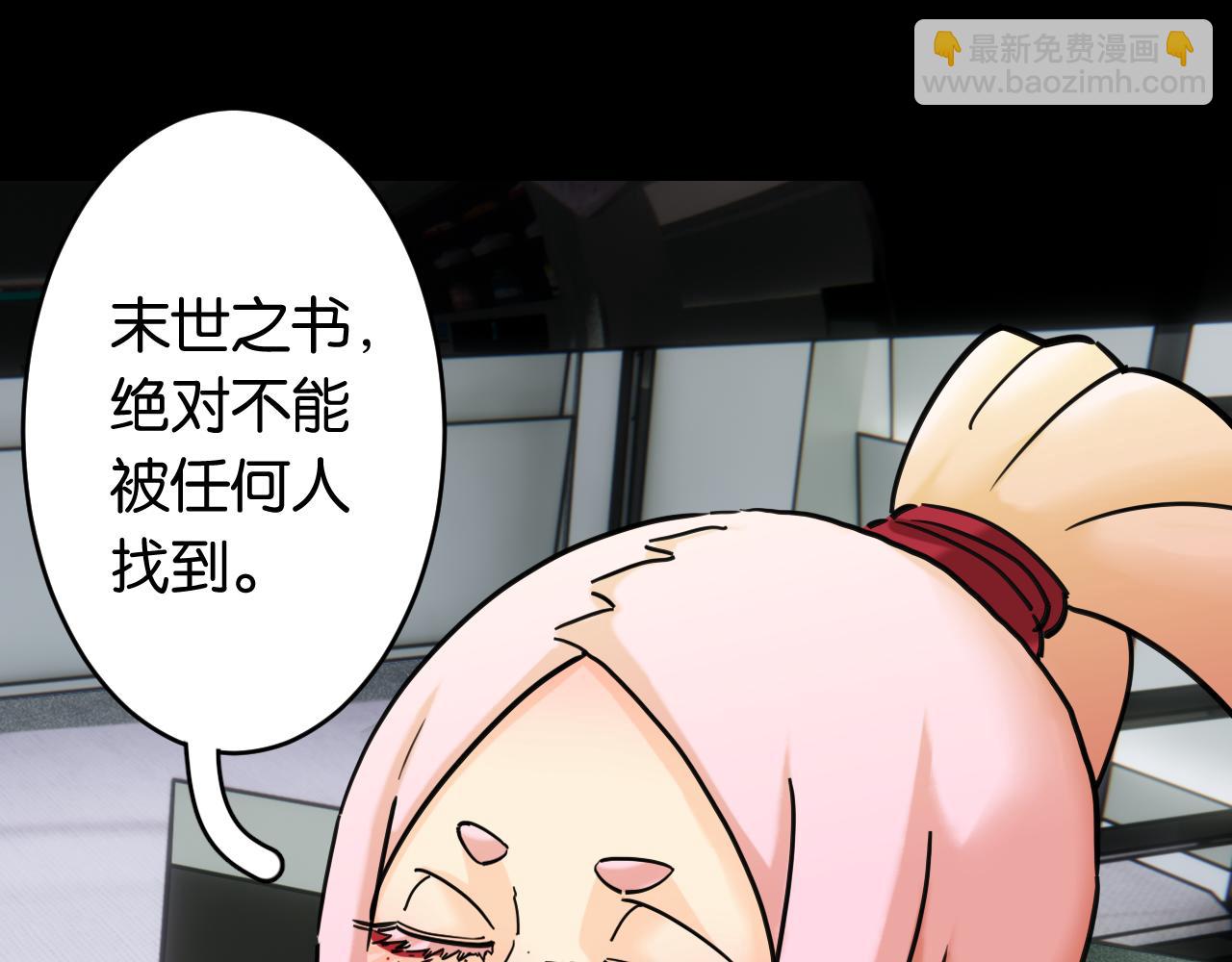 第171话 桃与末世之书(1/3)-第180话