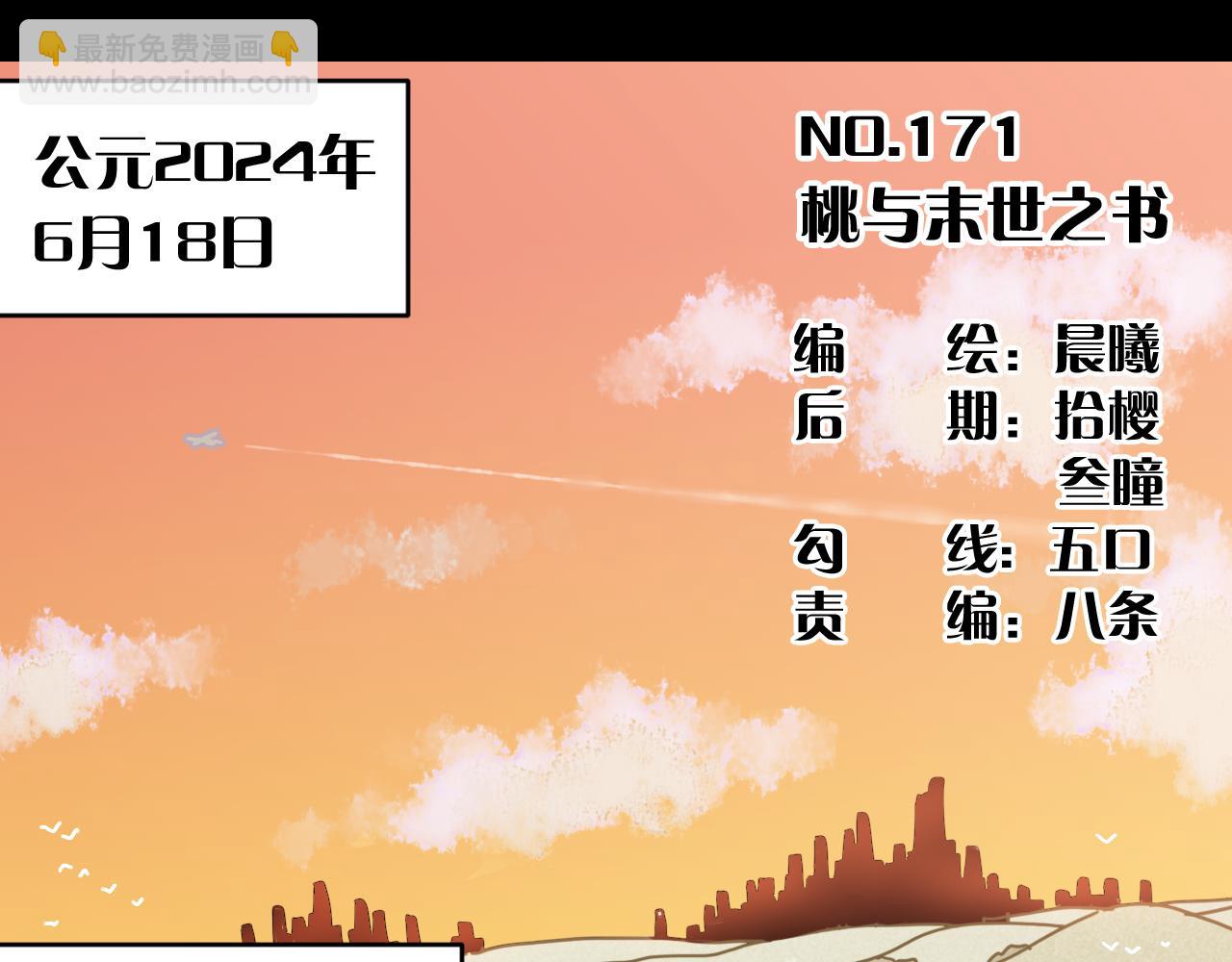 第171话 桃与末世之书(1/3)-第180话