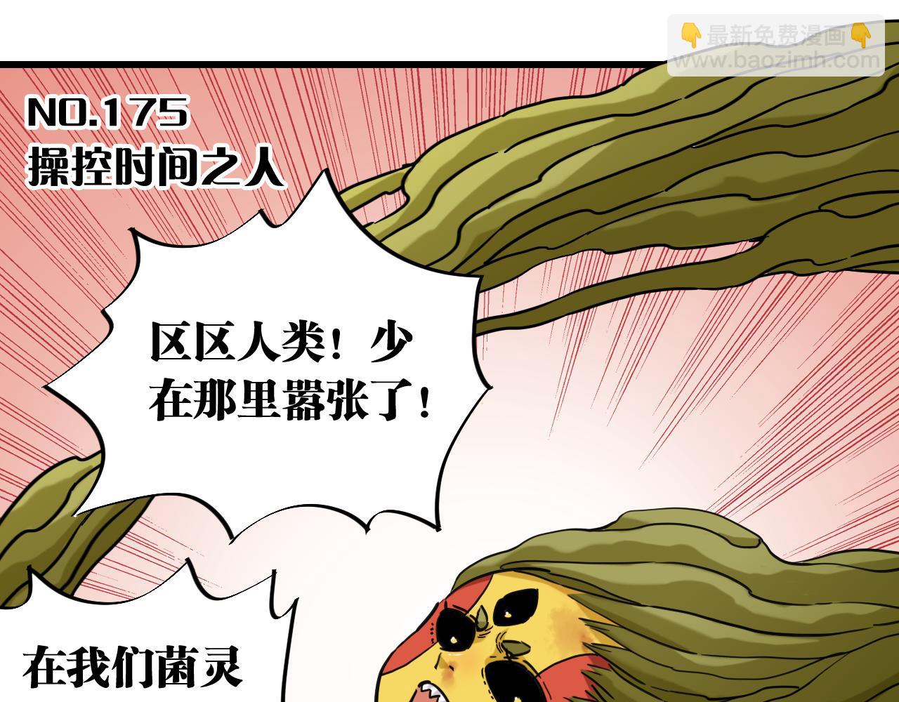 第175话 操控时间之人(1/3)-第184话