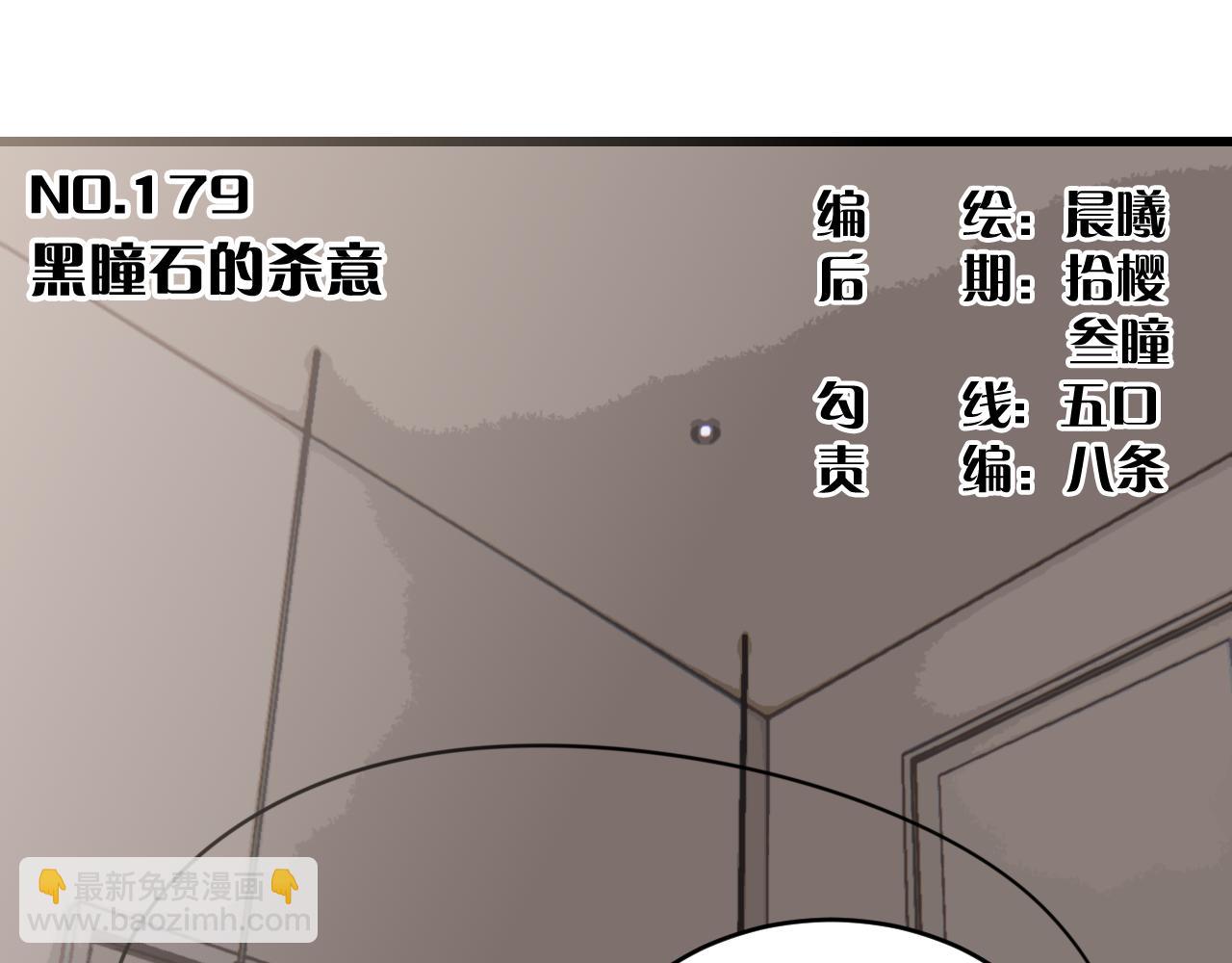 第179话 黑瞳石的杀意(1/3)-第188话