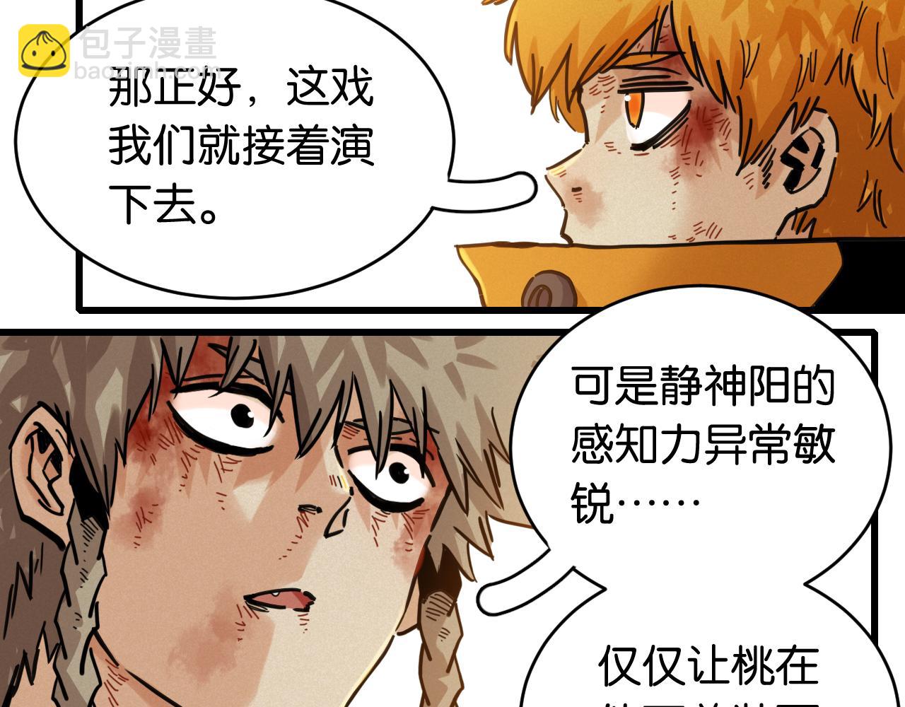 第183话 静神阳的面具(1/3)-第192话