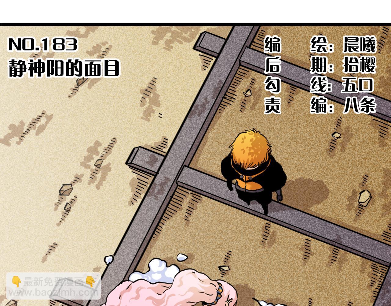 第183话 静神阳的面具(1/3)-第192话