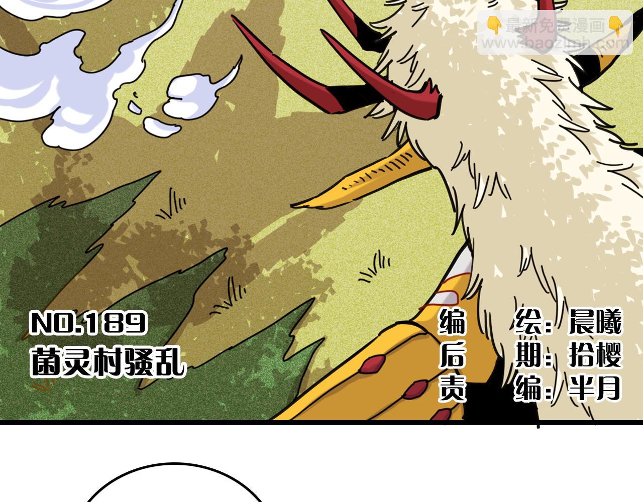 第189话 菌灵村骚乱(1/3)-第198话