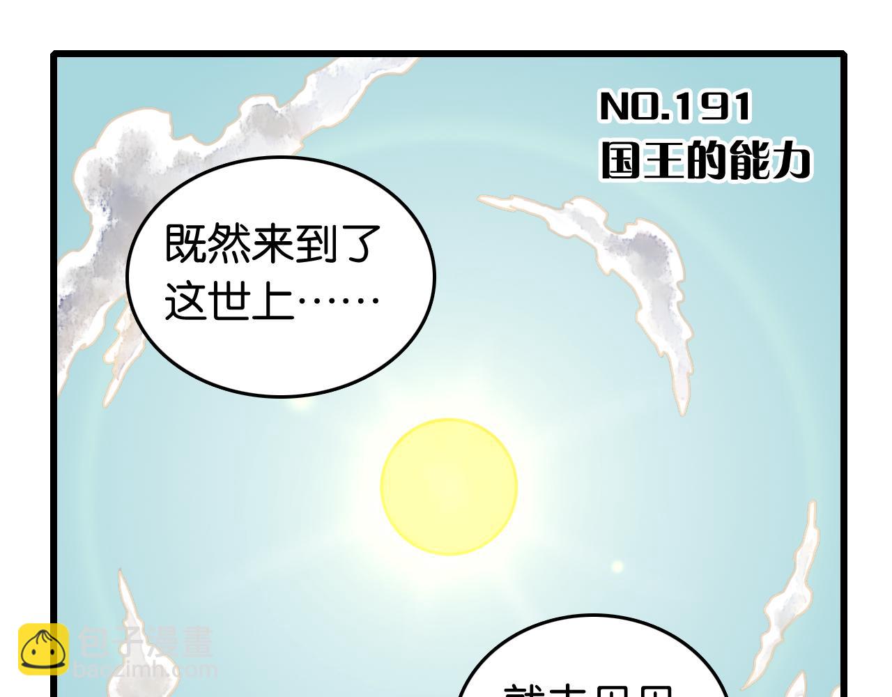 第191话 国王的能力(1/2)-第200话