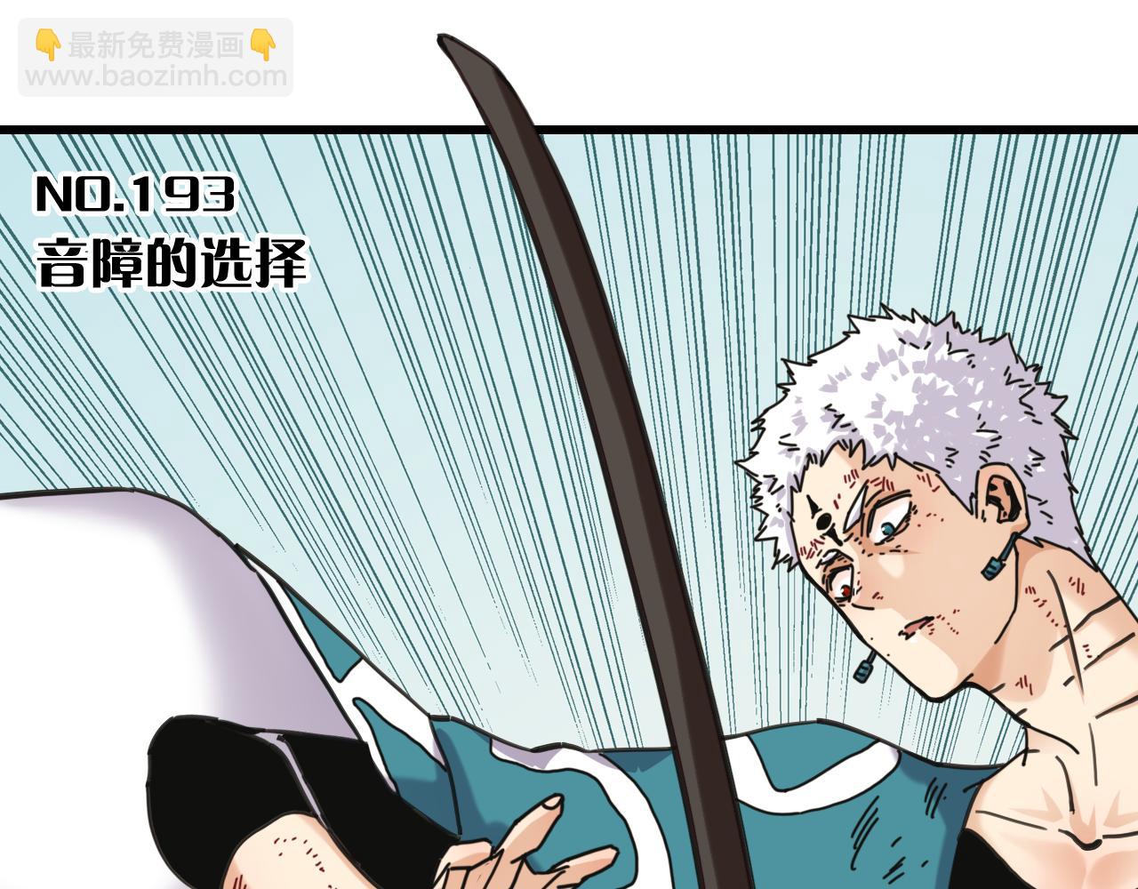 第193话 音障的选择(1/3)-第202话