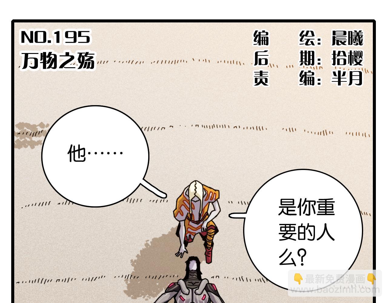 第195话 万物之殇(1/3)-第204话