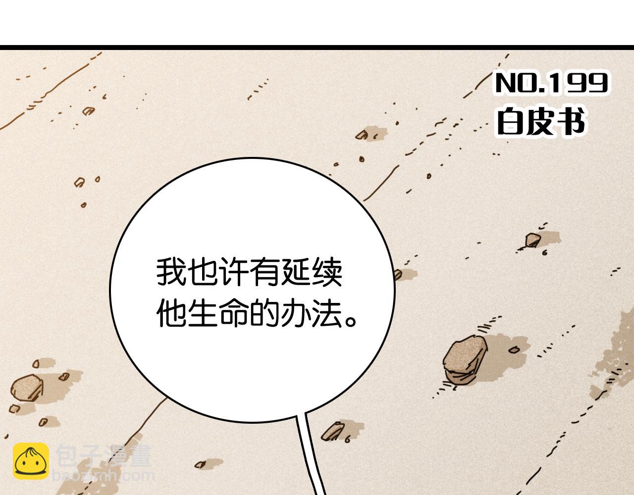 第199话 白皮书(1/3)-第208话