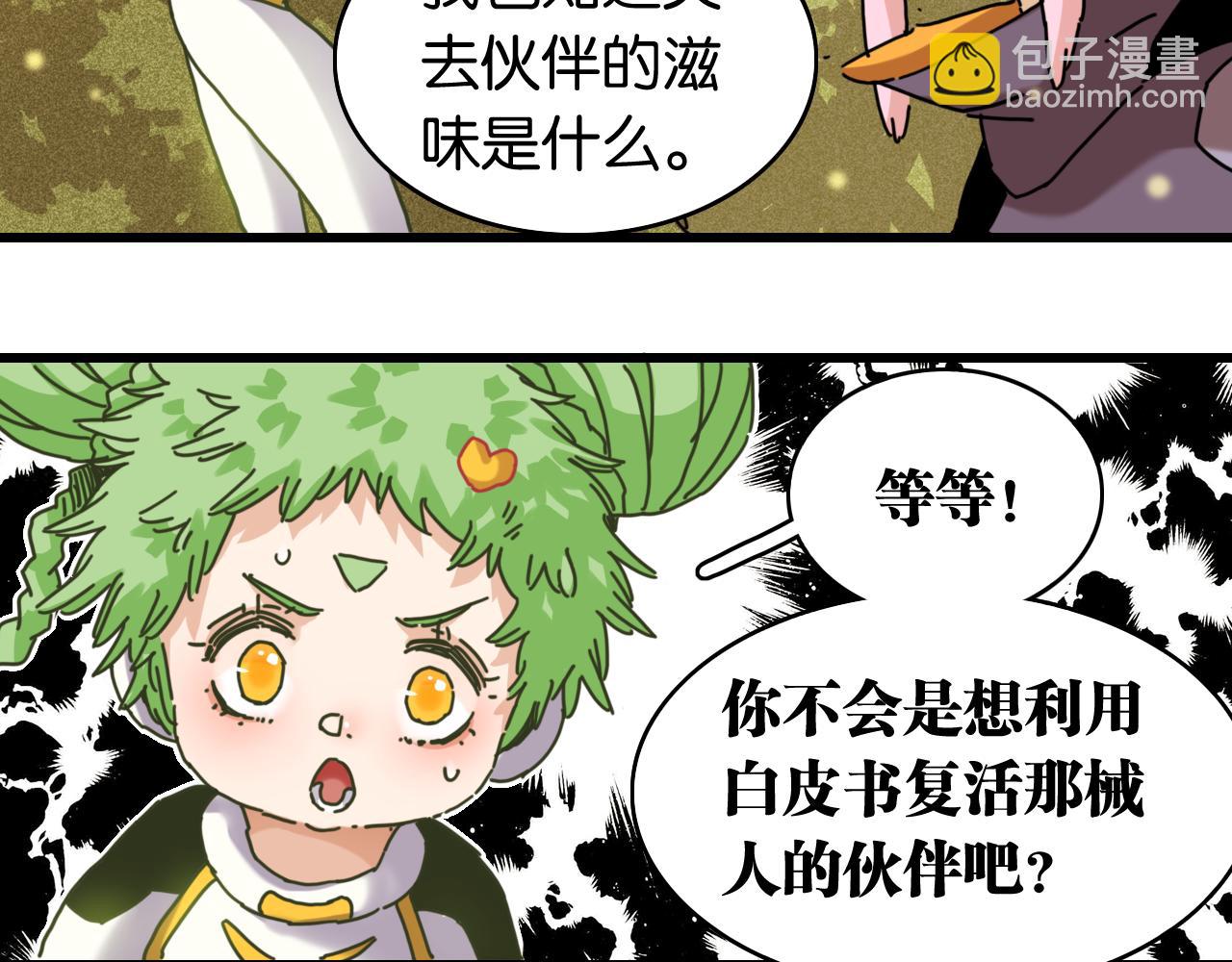 第199话 白皮书(1/3)-第208话