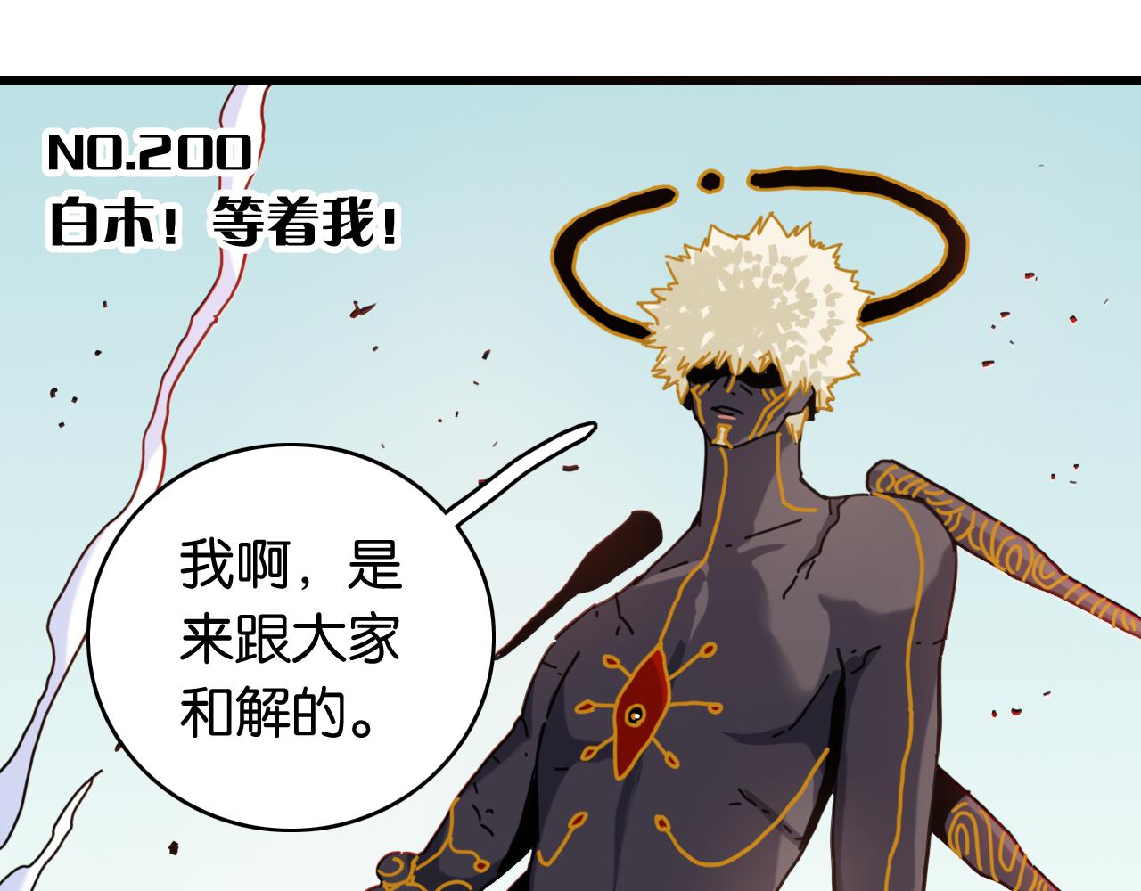 第200话 白木！等着我！(1/3)-第210话