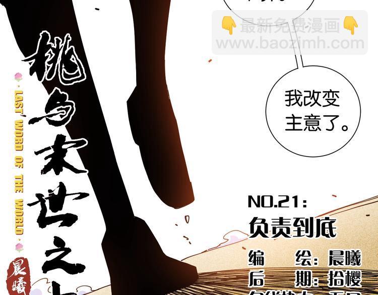 第21话 替你做决定！(1/3)-第22话