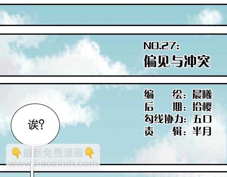 第27话 偏见与冲突！(1/3)-第28话