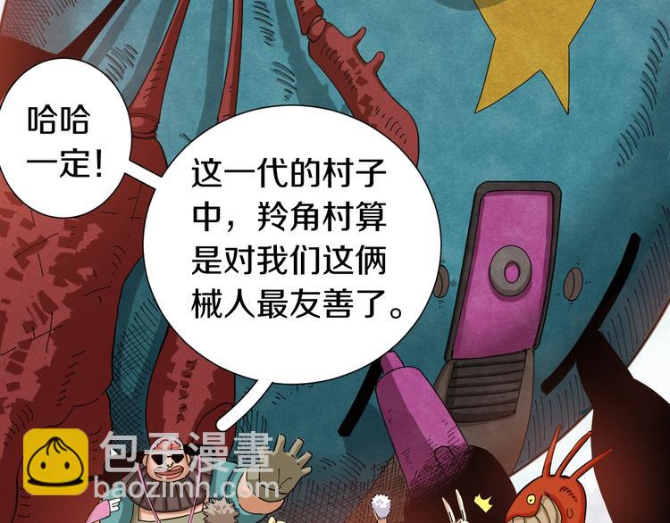 第31话 出发！羚角村！(1/3)-第32话