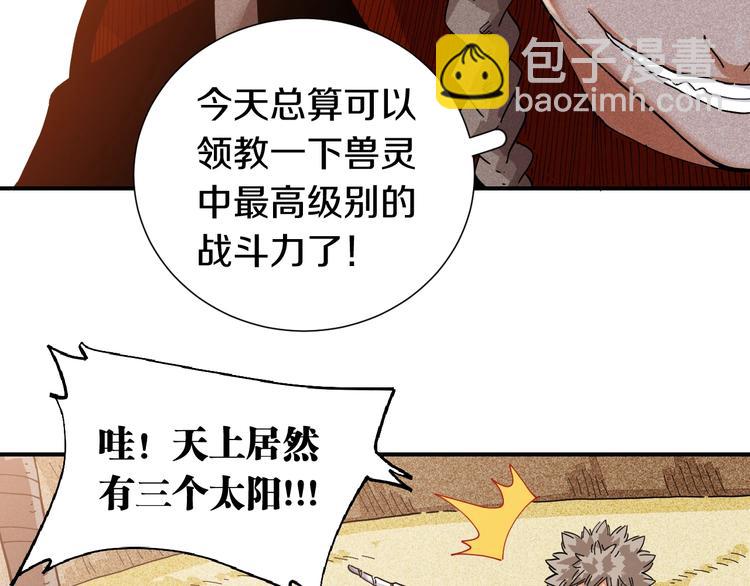 第33话 黑瞳石VS鬼麝！(1/2)-第34话