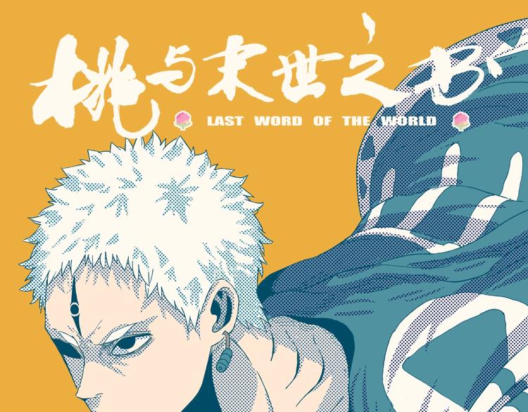 第38话 替补位众人！(1/2)-第40话