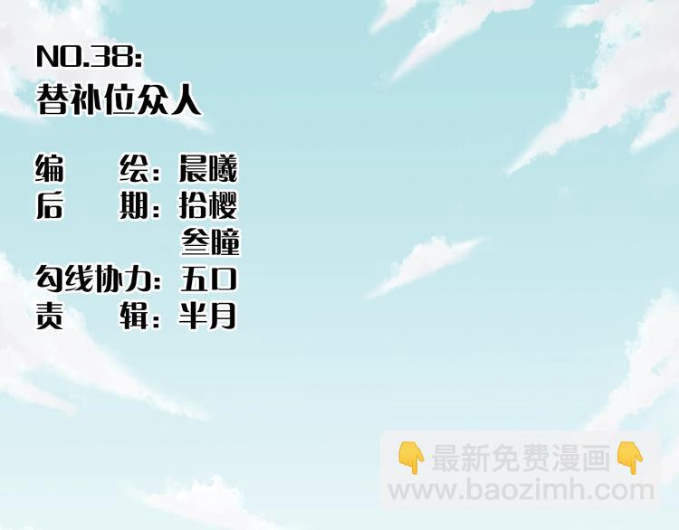 第38话 替补位众人！(1/2)-第40话