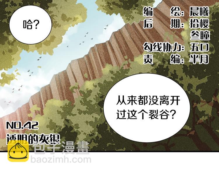 第42话 透明的灰银(1/3)-第44话