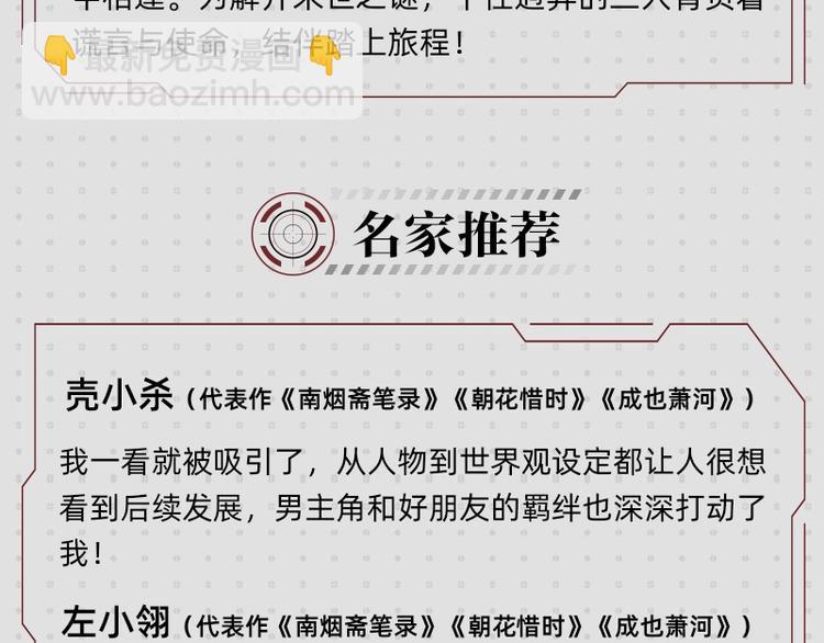 《桃与末世之书》单行本来啦~-第60话