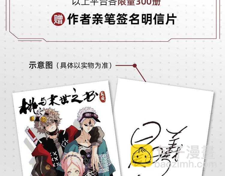 《桃与末世之书》单行本来啦~-第60话